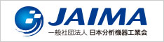 JAIMA 社団法人日本分析機器工業会