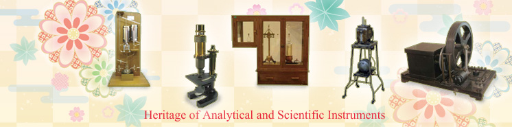 分析機器・科学機器遺産認定