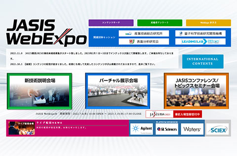 JASIS WebExpo(R) エントランスイメージ