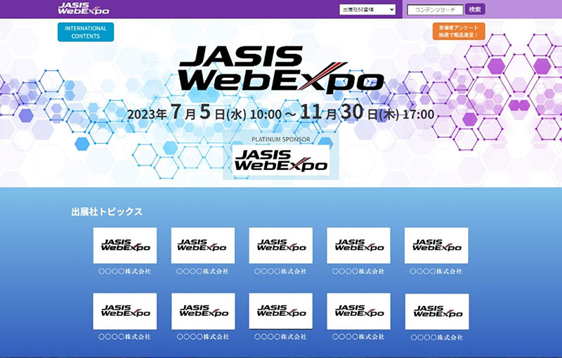 JASIS WebExpo(R) エントランスイメージ