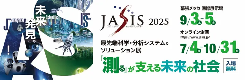 JASIS 2025バナー