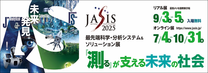 JASIS 2025ポスターイメージ