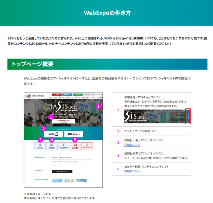 JASIS WebExpo(R)WebExpoの歩き方