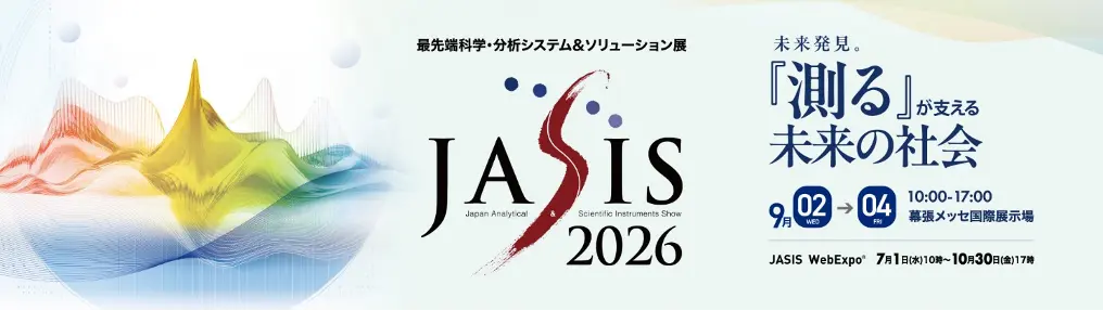 JASIS 2026ポスターイメージ