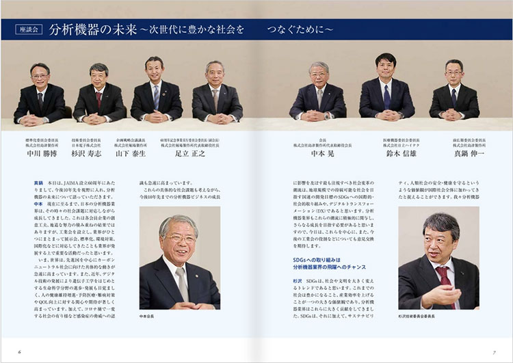 JAIMA 60周年記念誌