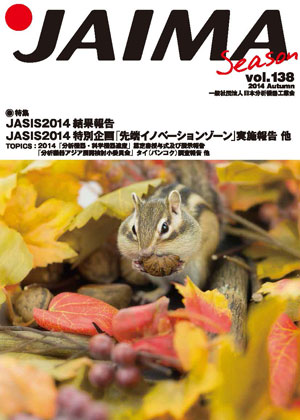 JAIMA Season vol.138