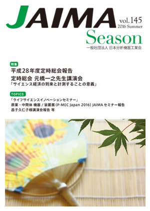 JAIMA Season vol.145