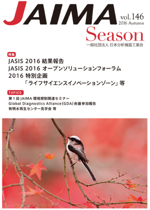 JAIMA Season vol.146