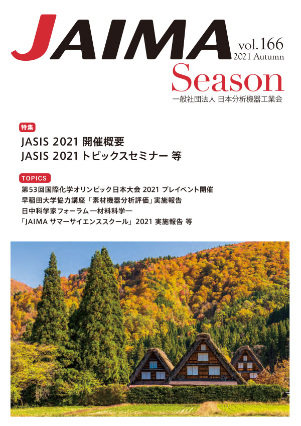 JAIMA Season vol.166