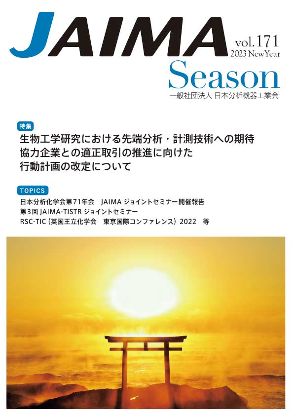 JAIMA Season vol.171