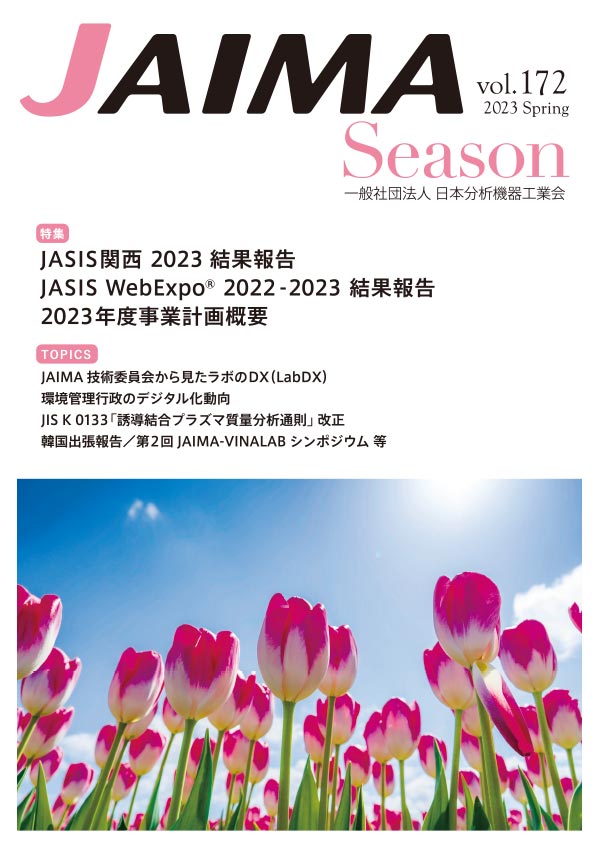 JAIMA Season vol.172