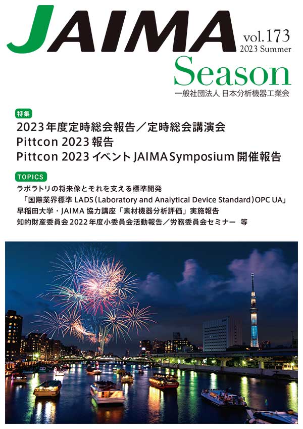 JAIMA Season vol.173