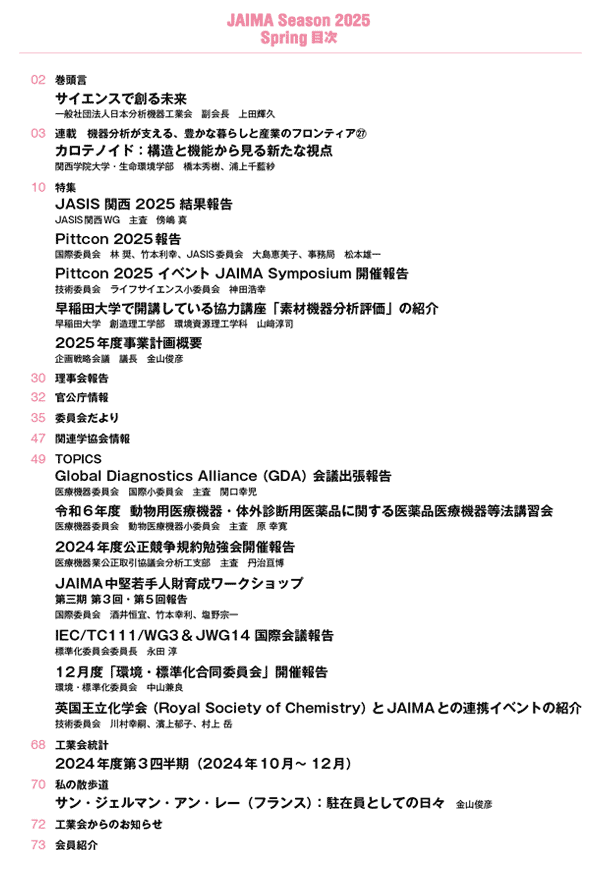 JAIMA Season vol.180