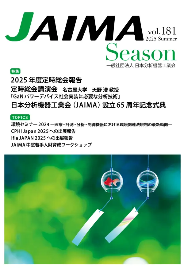 JAIMA Season vol.181