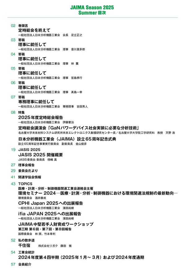 JAIMA Season vol.181