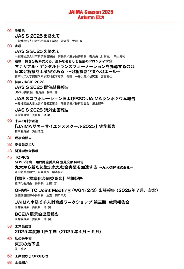 JAIMA Season vol.182