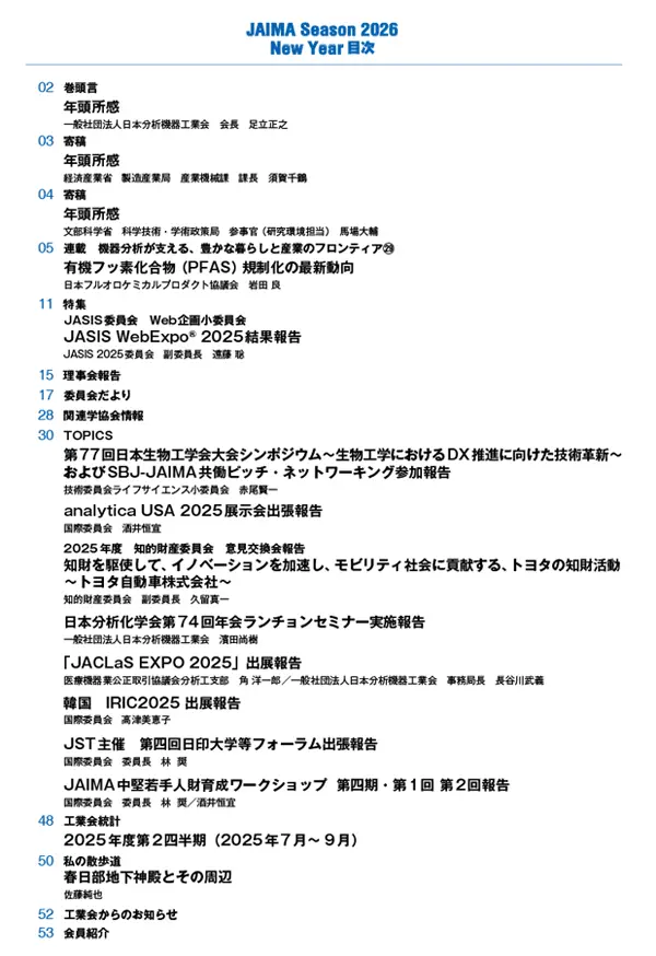 JAIMA Season vol.183