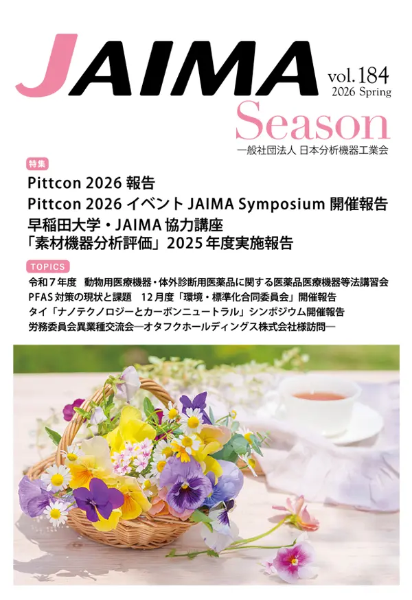 JAIMA Season vol.184