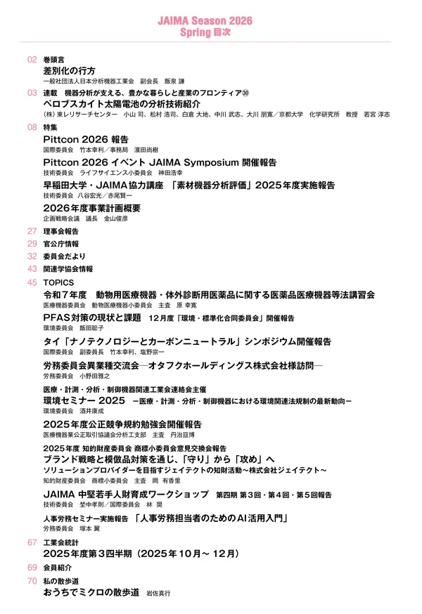 JAIMA Season vol.184