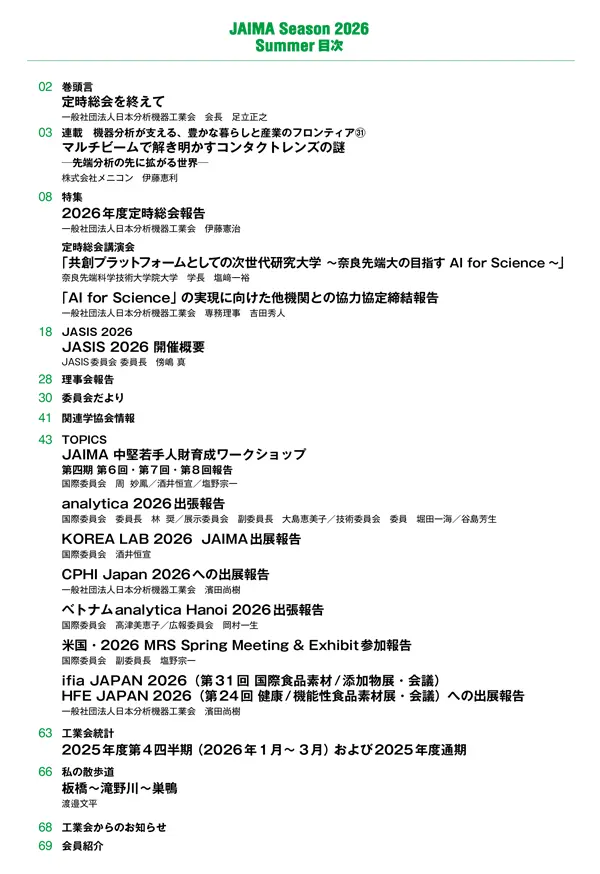 JAIMA Season vol.185