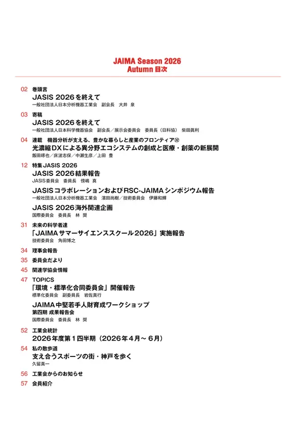 JAIMA Season vol.186