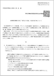 薬食安発第0907001号 血糖測定機器に係る「使用上の注意」の改訂 指示等について