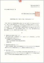 薬食安発第0907002号 糖測定機器に係る「使用上の注意」の改訂指等について