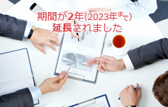 中小企業経営強化税制