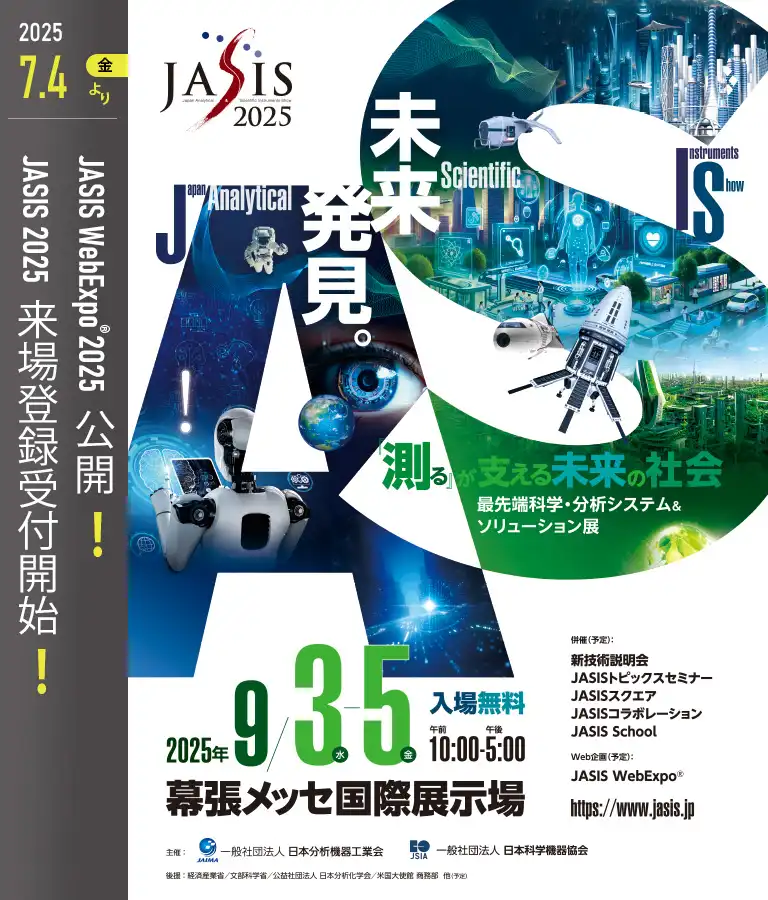 JAIMA 一般社団法人 日本分析機器工業会