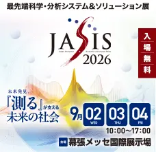 JASIS 2026 出展申込受付中