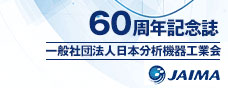 JAIMA60周年記念誌　eBook誕生