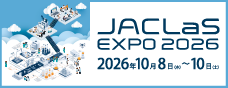 JACLaS EXPO 2026(2026.10.8-10@神戸国際展示場) 事前登録はこちら